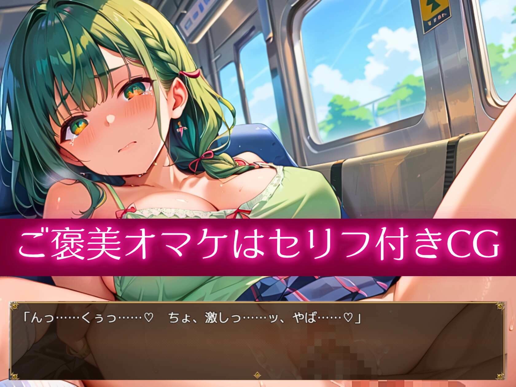 エッチな電車編6★LOVEPUZZLE〜ラブパズル〜 - サンプル画像 2