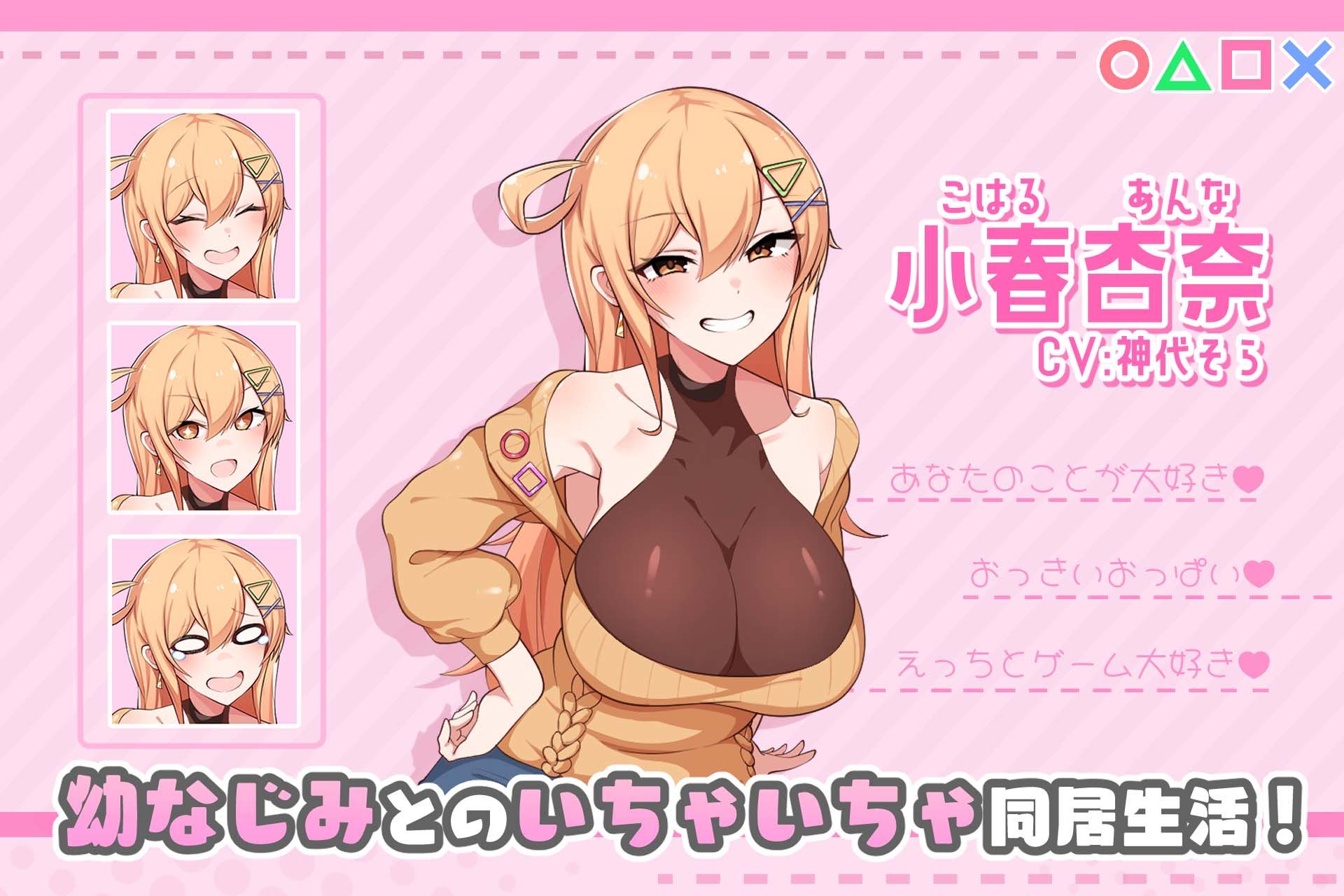 おさななじみDAYS 〜アンナと暮らす14日〜 - サンプル画像 1