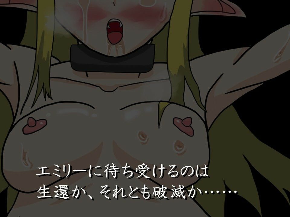 エミリーの受難 - サンプル画像 4