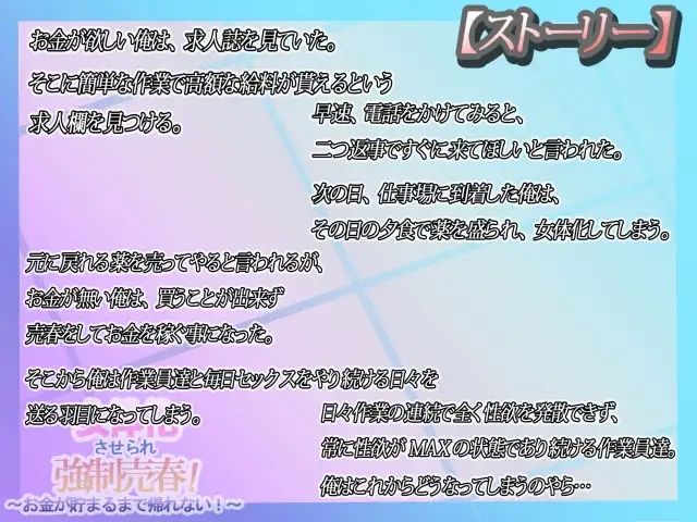 女体化させられ強●売春！〜お金が貯まるまで帰れない！〜 - サンプル画像 1
