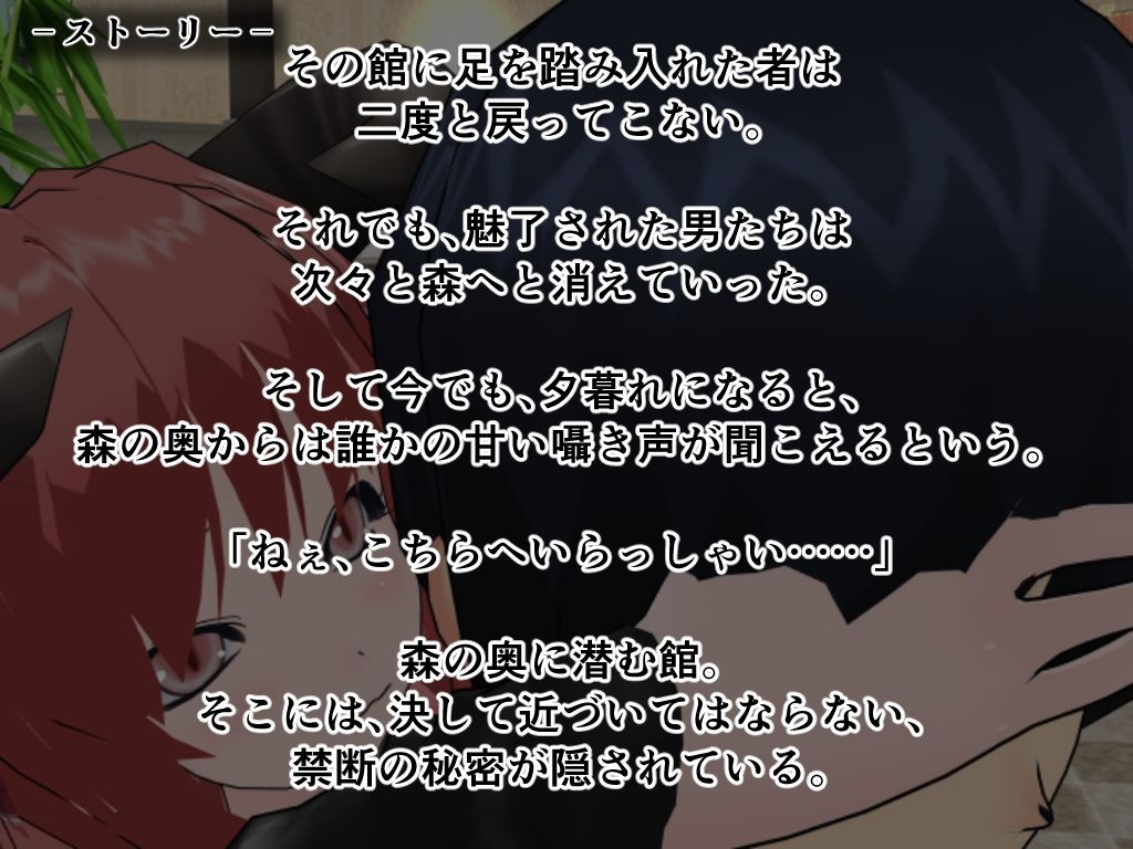 サキュバスの棲む淫欲の館 - サンプル画像 2
