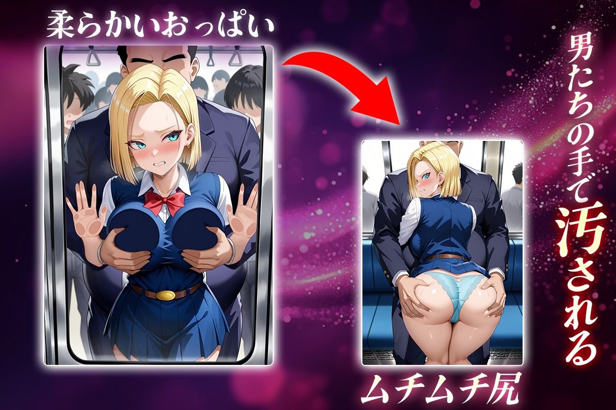 ヌキヌキクリッカー〜人造人間18号編〜 - サンプル画像 2