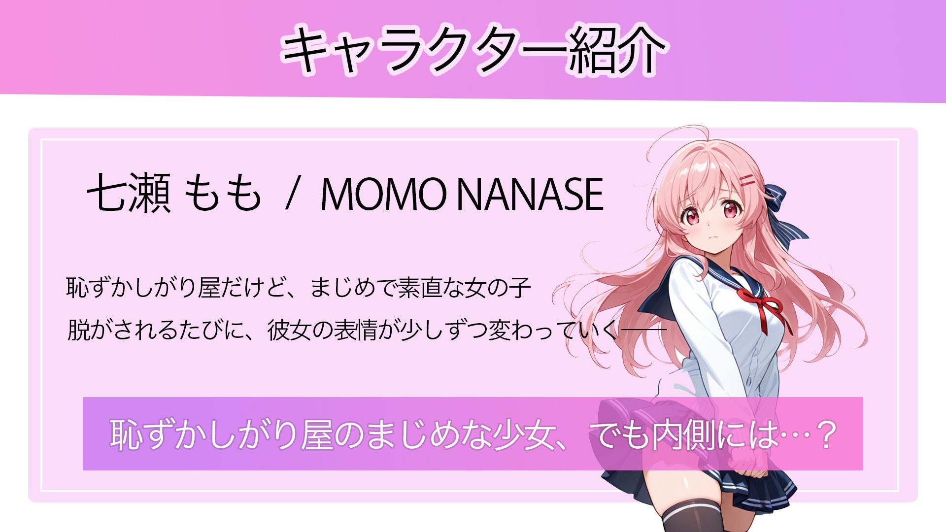 ぬぎジャン！脱衣学園 − 七瀬もも編  恥ずかしがり屋ヒロインと選択肢で変わるちょっとえっちな脱衣ADV - サンプル画像 1