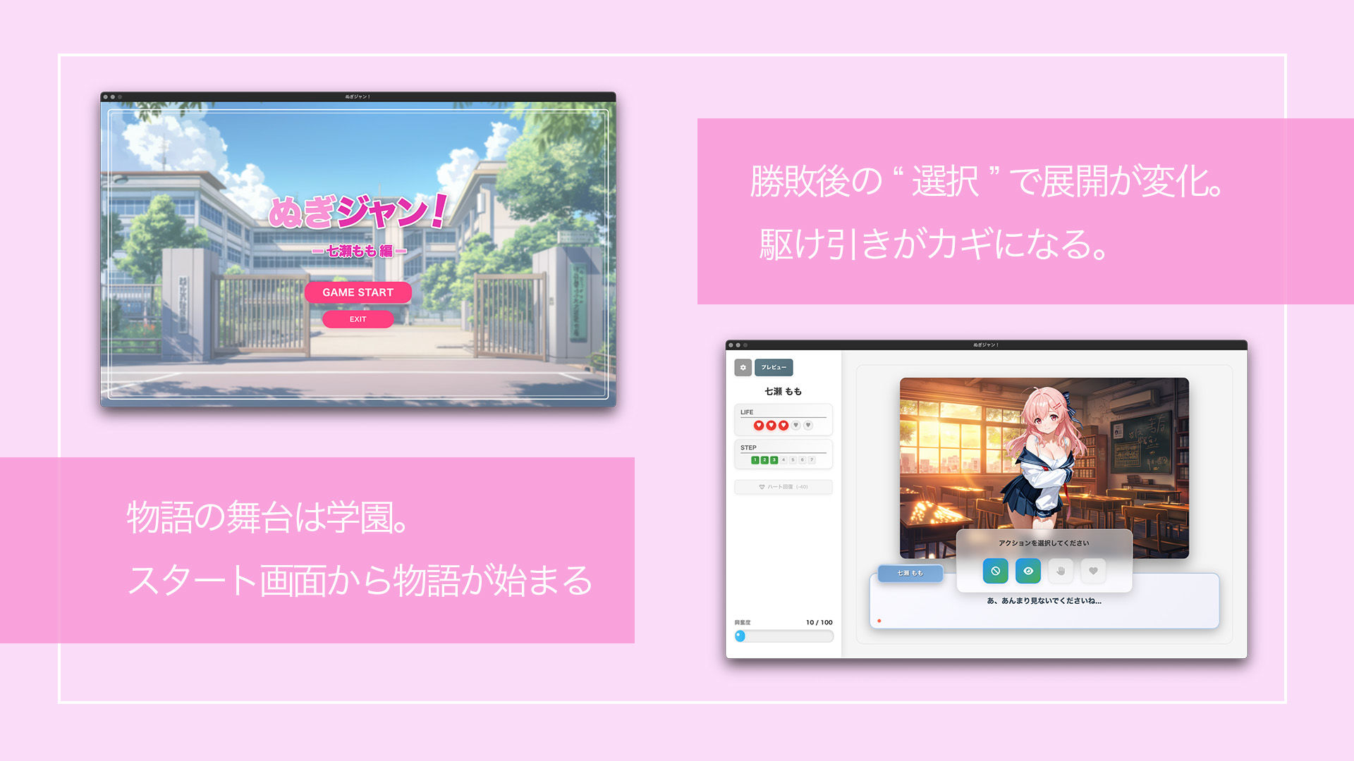 ぬぎジャン！脱衣学園 − 七瀬もも編  恥ずかしがり屋ヒロインと選択肢で変わるちょっとえっちな脱衣ADV - サンプル画像 2