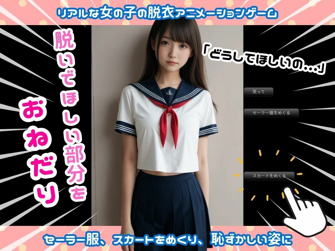 【実写系Hゲーム】女子校生-生脱ぎアプリ-【J〇】 - サンプル画像 1