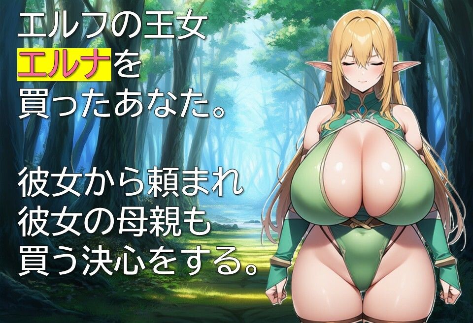 エルフ隷属記〜色欲に沈む母娘〜 - サンプル画像 1