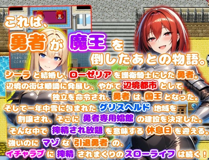 引退勇者の搾精すろ〜らいふ2 ハーレム×イチャラブ×搾精 - サンプル画像 1