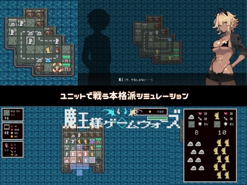 魔王様ゲームウォーズ - サンプル画像 1