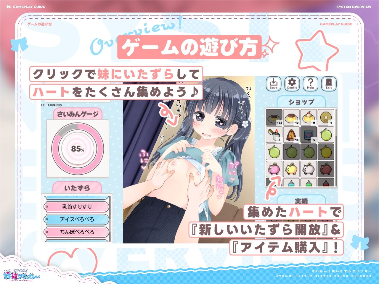 さいみん！妹いたずらクリッカー - サンプル画像 2