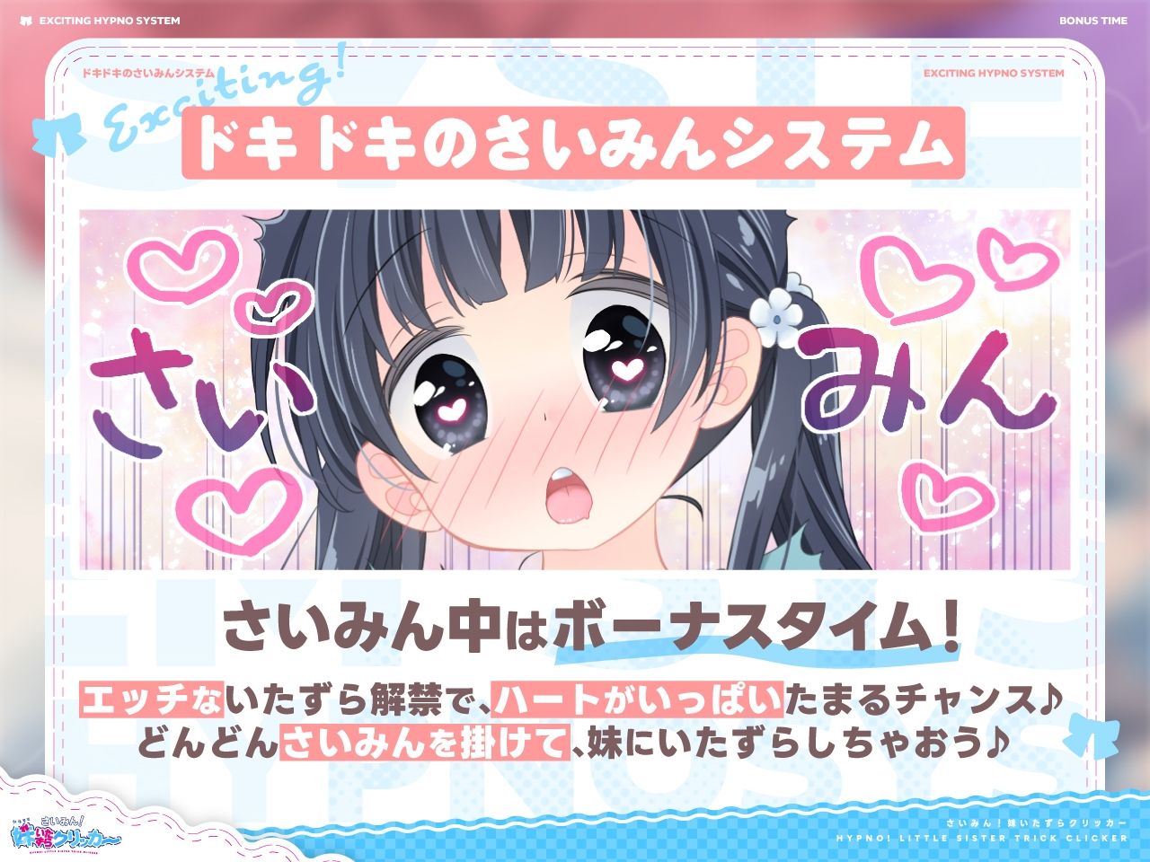 さいみん！妹いたずらクリッカー - サンプル画像 3