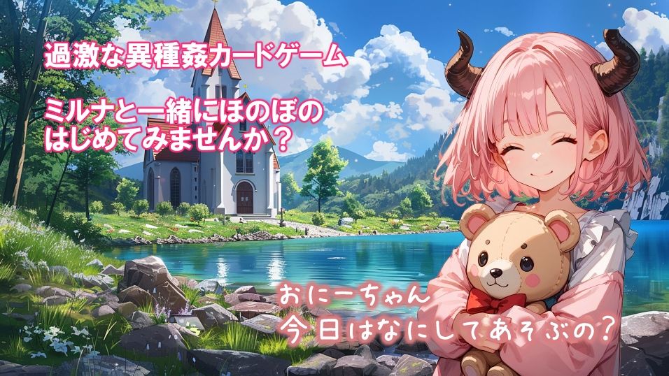 ミルナと堕落の迷宮 - サンプル画像 7