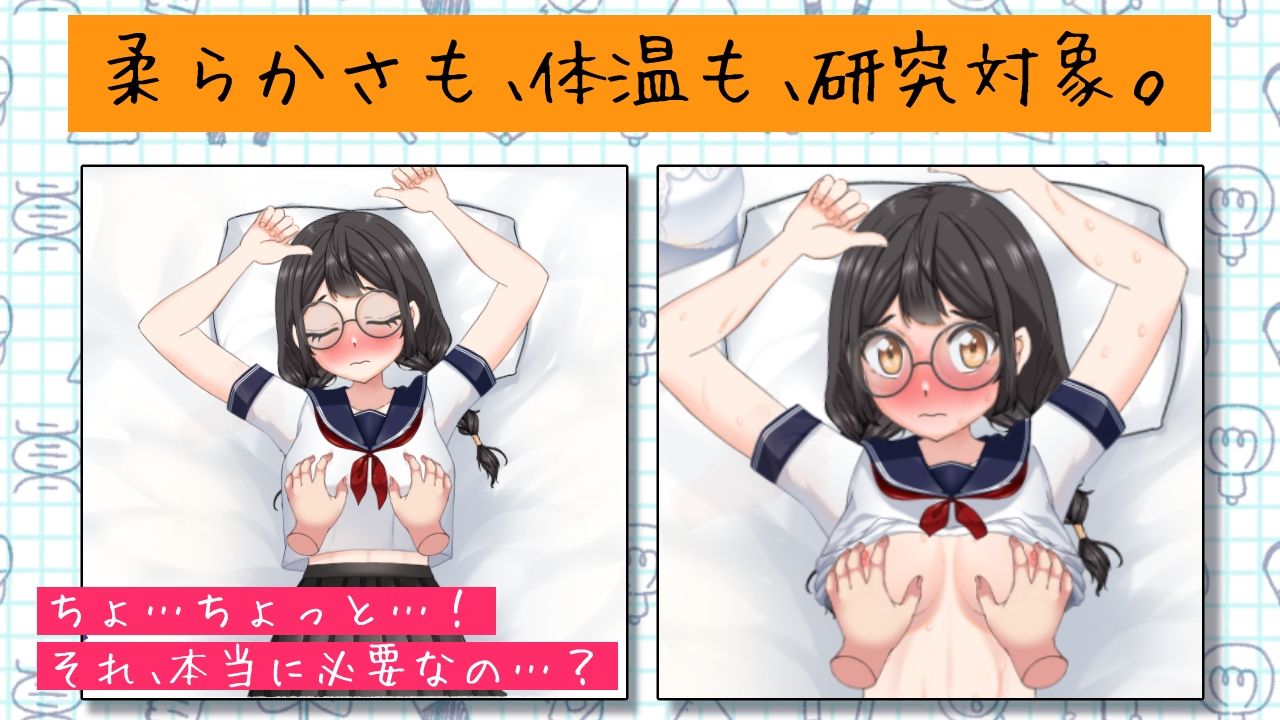 夏休みの自由研究＃01 三つ編みメガネ娘の性感記録 - サンプル画像 4