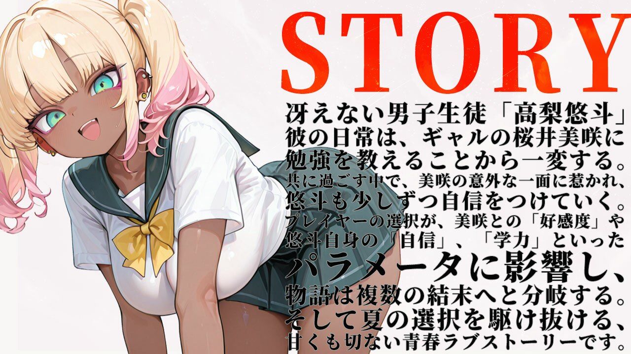 冴えない僕とギャルの夏物語 - サンプル画像 1