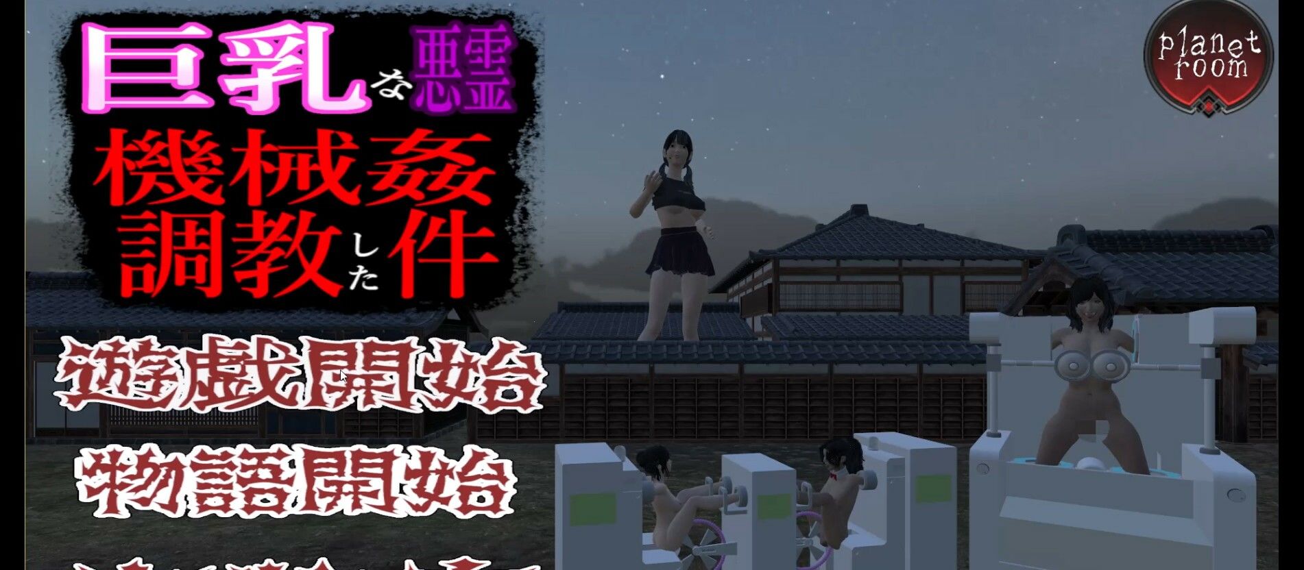 巨乳な悪霊を機械姦調教した件 - サンプル画像 6