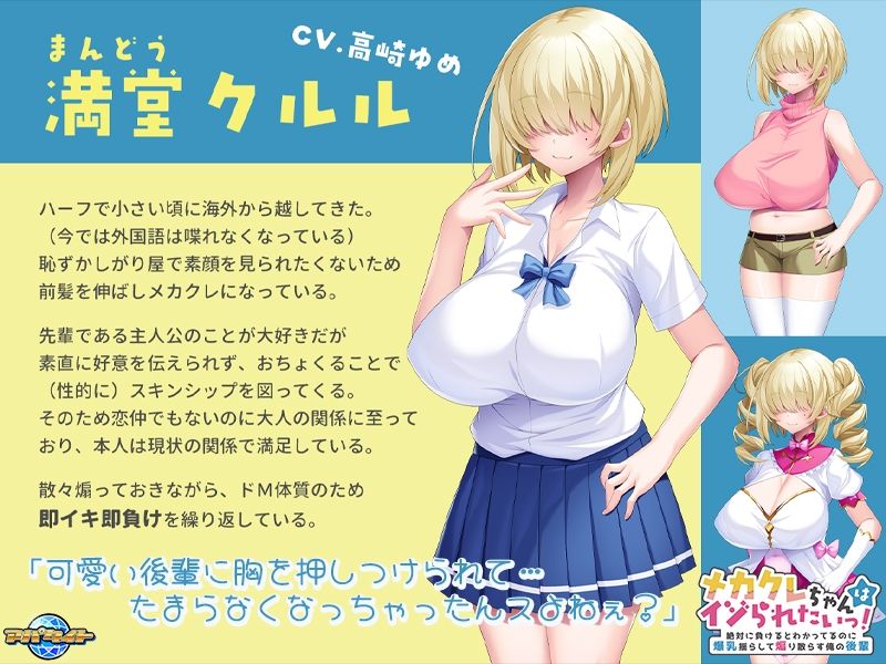 メカクレちゃんはイジられたいっ！〜絶対に負けるとわかってるのに爆乳揺らして煽り散らす俺の後輩〜 - サンプル画像 2