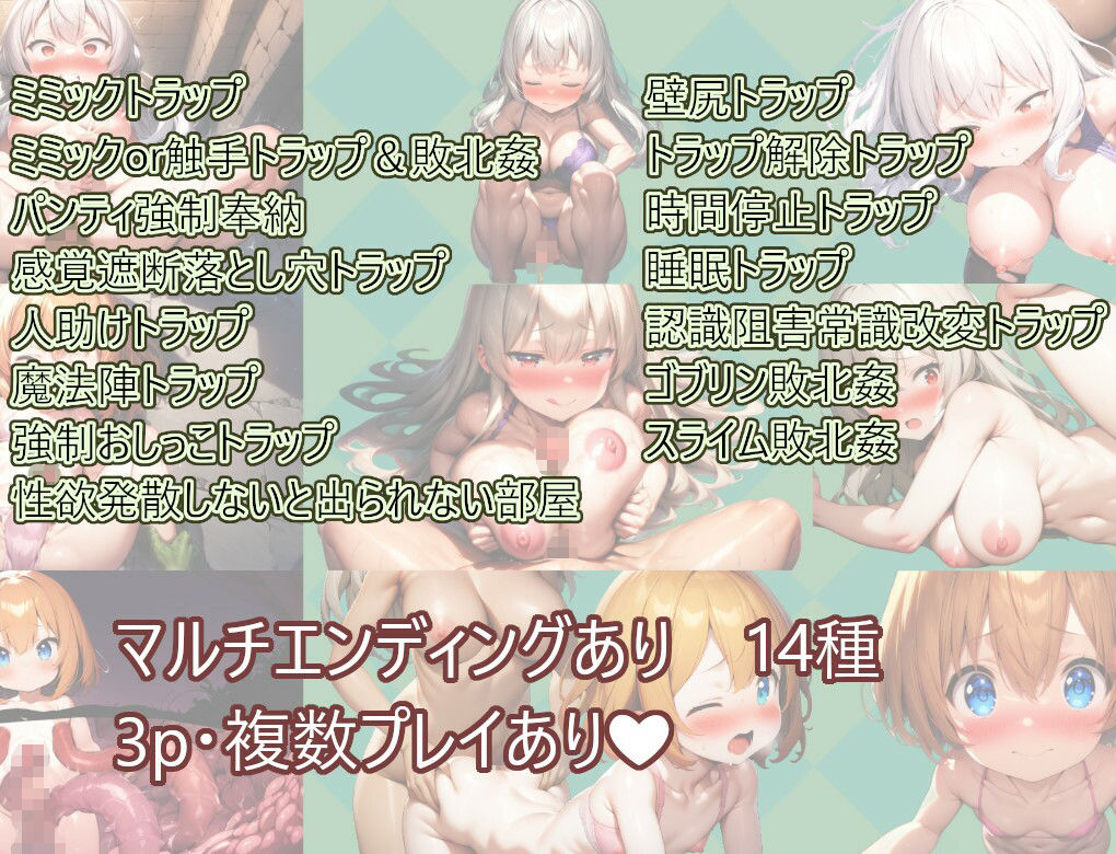 完堕ち？ふたなり！トラップダンジョン - サンプル画像 7