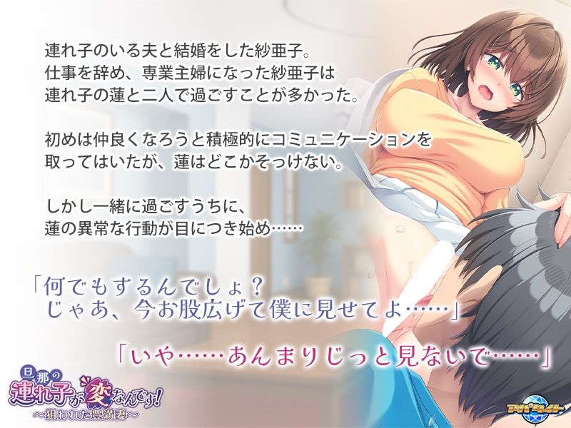 旦那の連れ子が変なんです！〜狙われた豊満妻〜 - サンプル画像 1