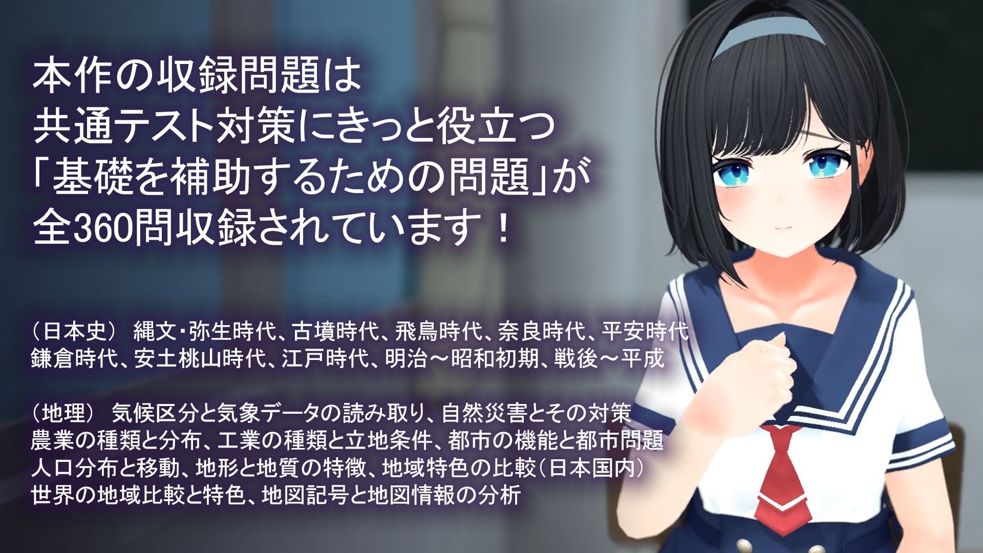 【CV:逢坂成美】エロゲーで学ぶ共通テスト対策！『日本史』『地理』〜副教科もしっかり抑えて、俺の事が大好きなクラスメイトを、寝取られないようにする話〜 - サンプル画像 4