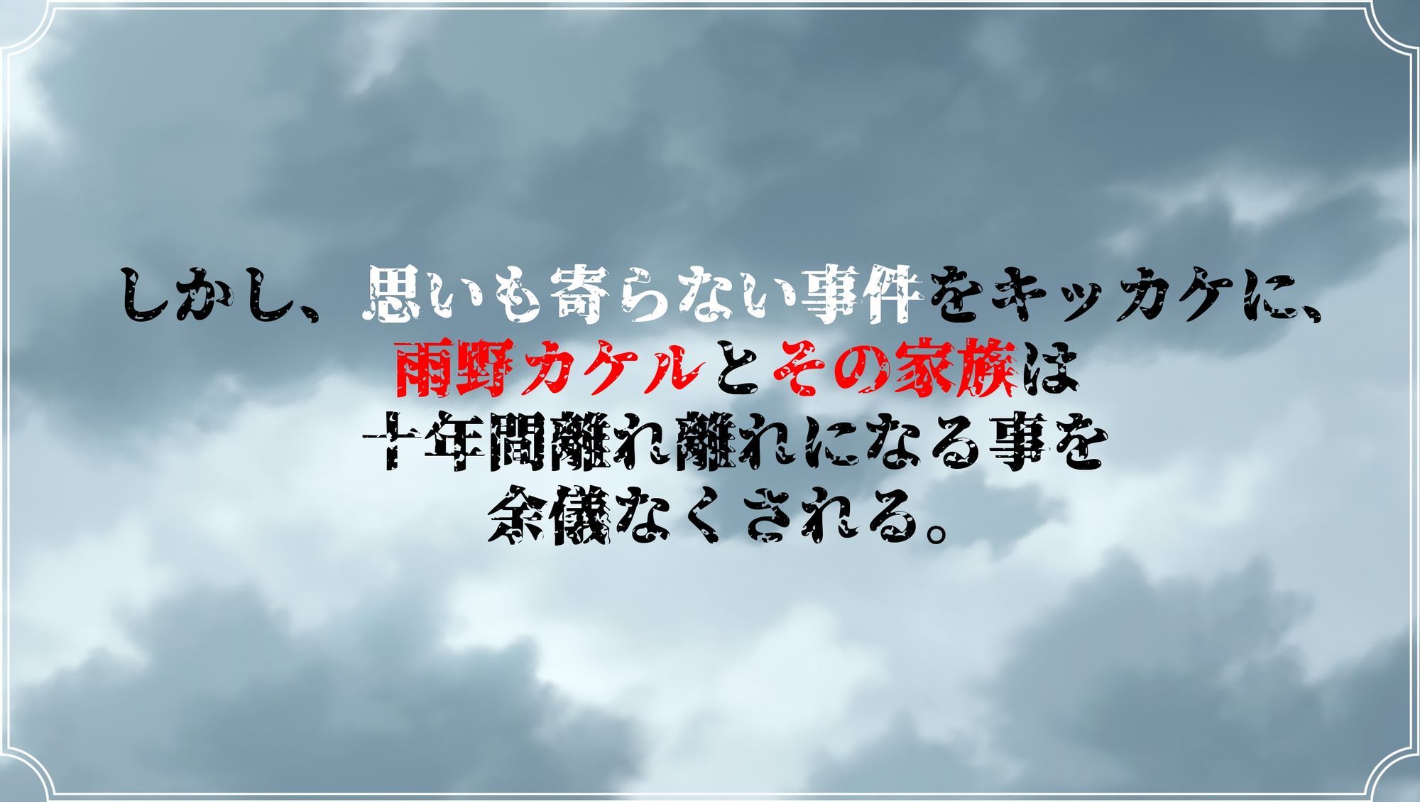 雨のバケモノ - サンプル画像 2