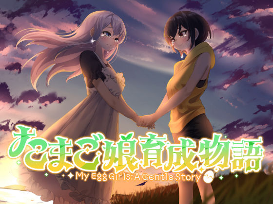 たまご娘育成物語〜My Egg Girls: A Gentle Story〜 - サンプル画像 10