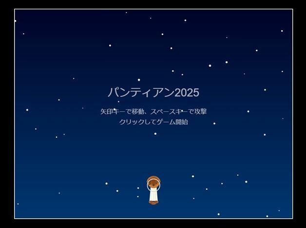 パンティアン2025 - サンプル画像 1