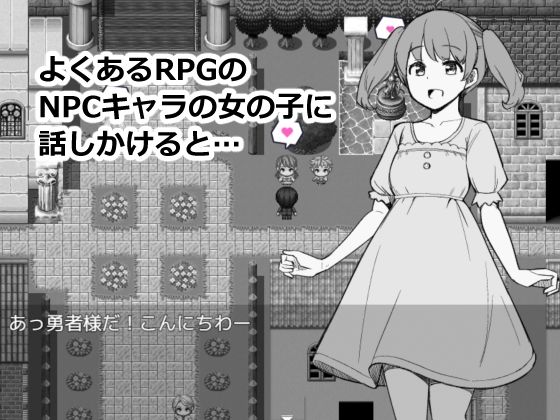 NPCのパンツを見るためRPG世界に転生してきました - サンプル画像 1