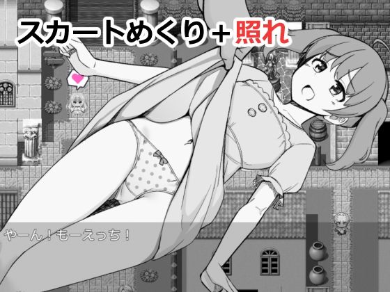 NPCのパンツを見るためRPG世界に転生してきました - サンプル画像 4