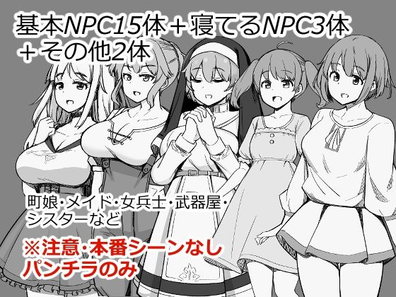 NPCのパンツを見るためRPG世界に転生してきました - サンプル画像 9