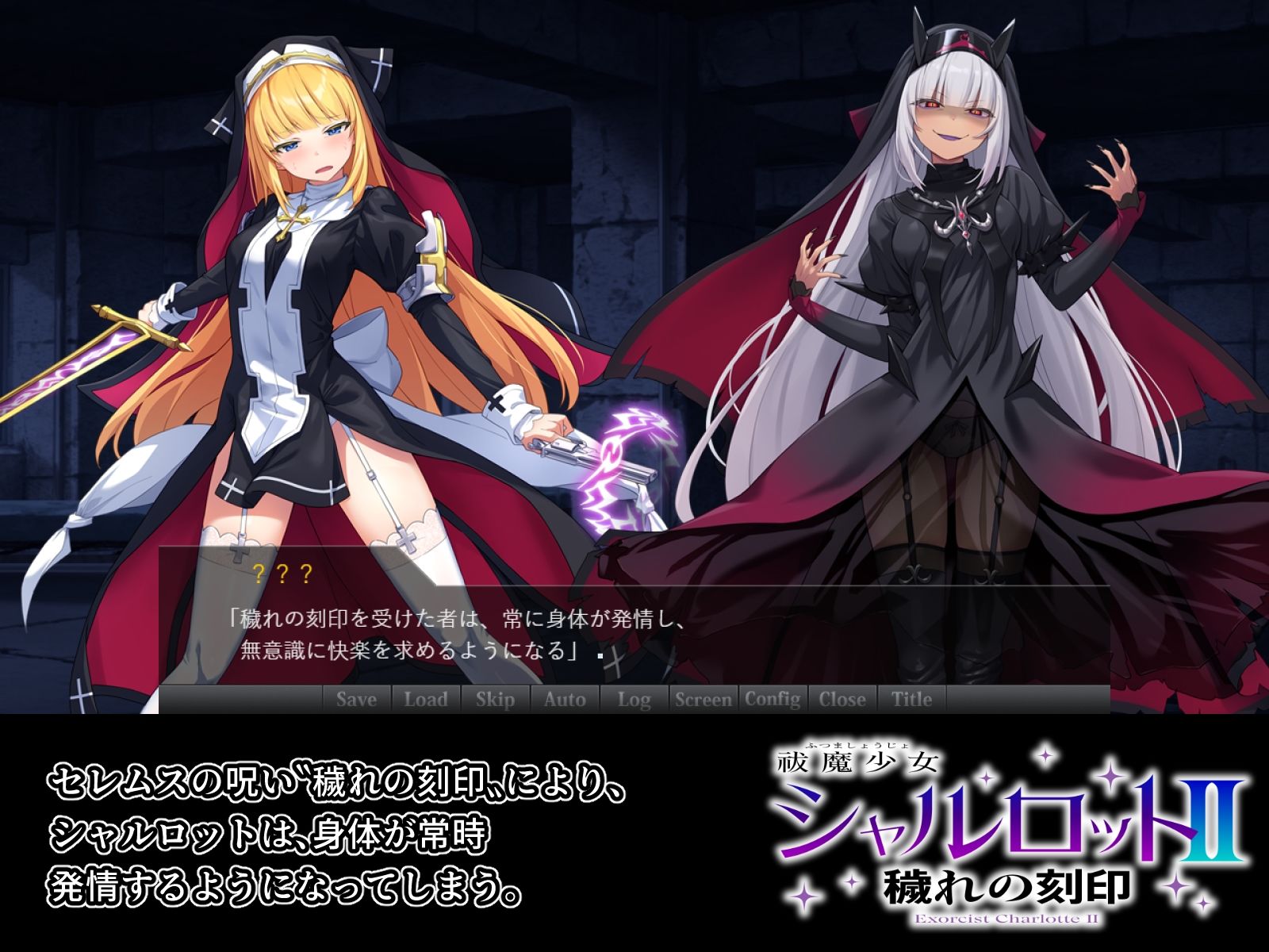 祓魔少女シャルロットII 穢れの刻印 - サンプル画像 2