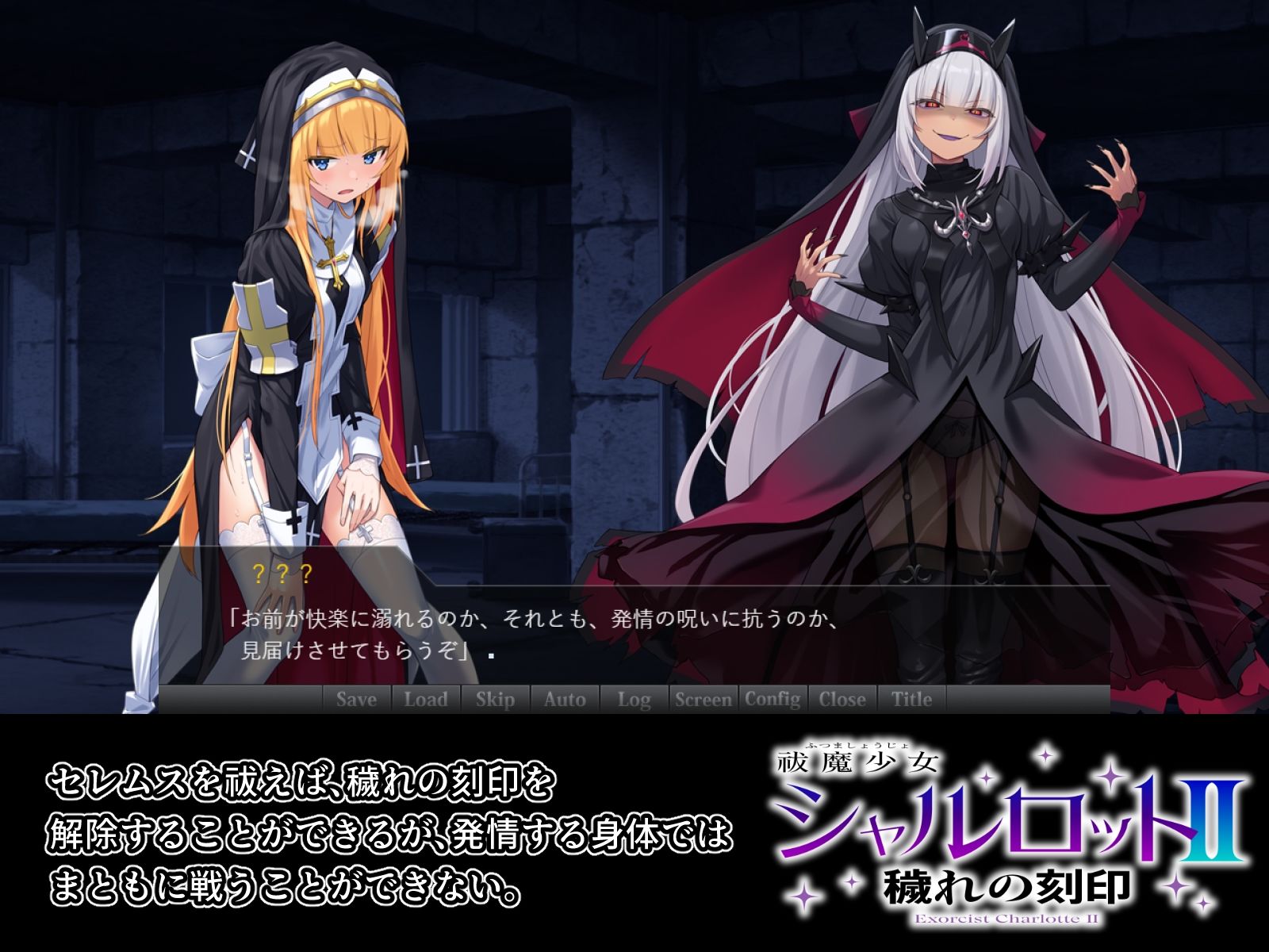 祓魔少女シャルロットII 穢れの刻印 - サンプル画像 3