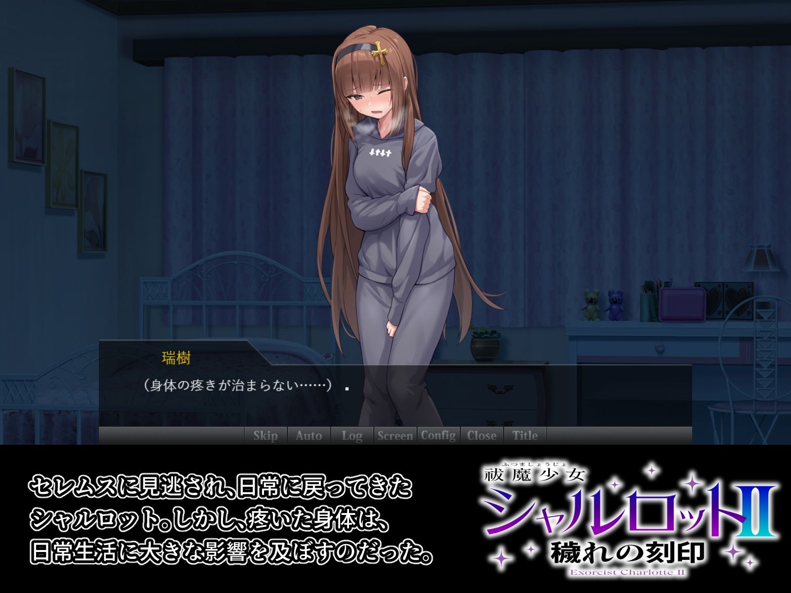 祓魔少女シャルロットII 穢れの刻印 - サンプル画像 4