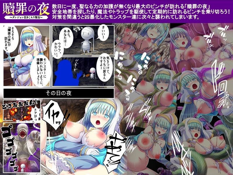 贖罪の夜 〜ダンジョン引きこもり聖女〜 - サンプル画像 5