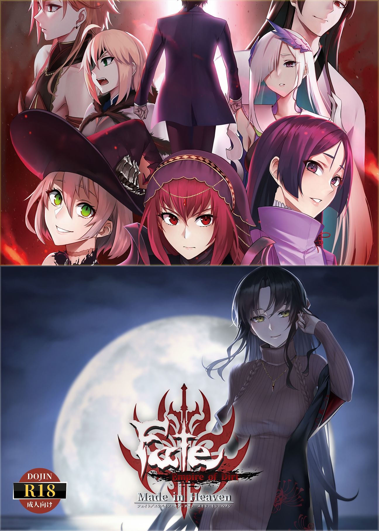 Fate/Empire of Dirt ＋ Made in Heaven - サンプル画像 1