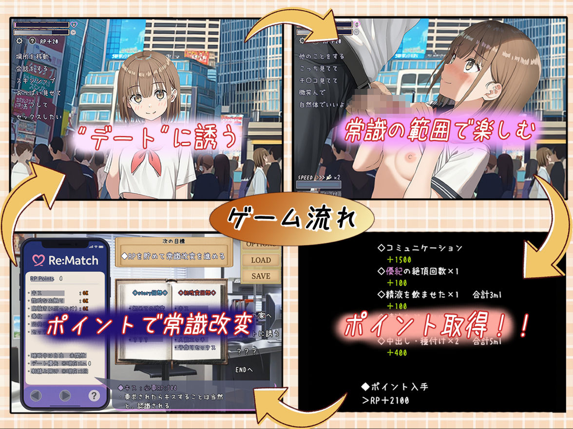 常識改変マッチング〜二人だけの特別ルール〜 - サンプル画像 3