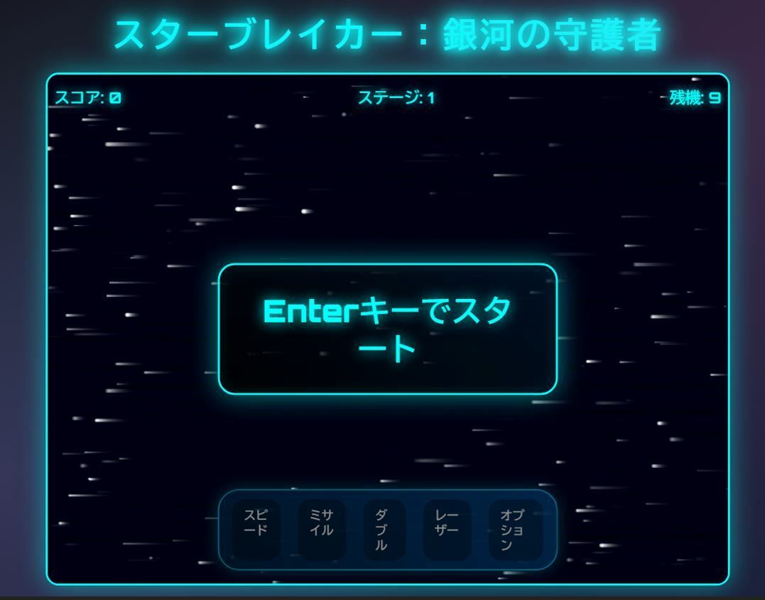 スターブレイカー - サンプル画像 1