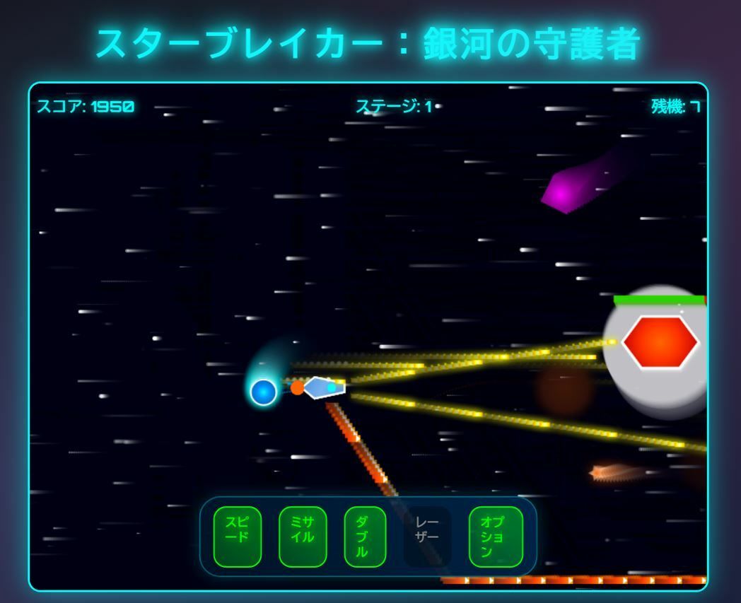 スターブレイカー - サンプル画像 4