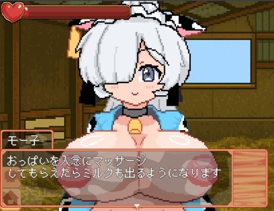 たっち（ハート）牧場 - サンプル画像 4