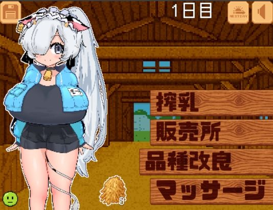 たっち（ハート）牧場 - サンプル画像 5