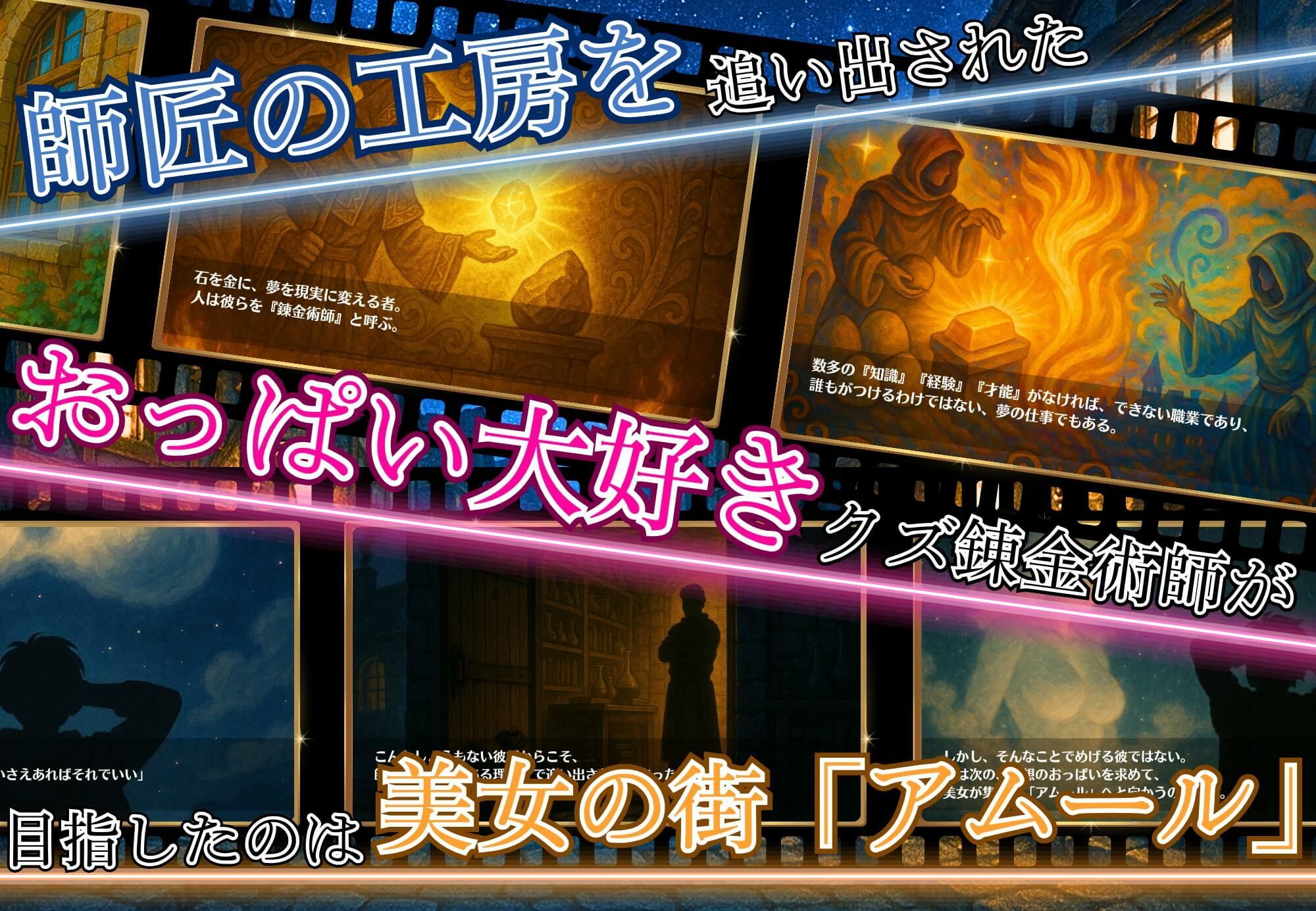 クズ錬金術師とエッチな娼館〜おっぱいが原動力で何が悪い！？〜 - サンプル画像 1