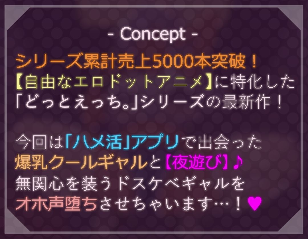 【ドットエロ】「ハメ活」アプリで出会った日焼け爆乳クールギャルとわからせドスケベ交尾！どっとえっち性活。 - サンプル画像 1