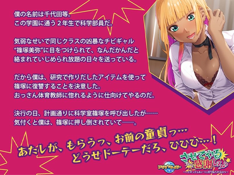 させてやるから感謝しろ♪〜いじめっ子なあいつに搾り取られる日々〜 - サンプル画像 1