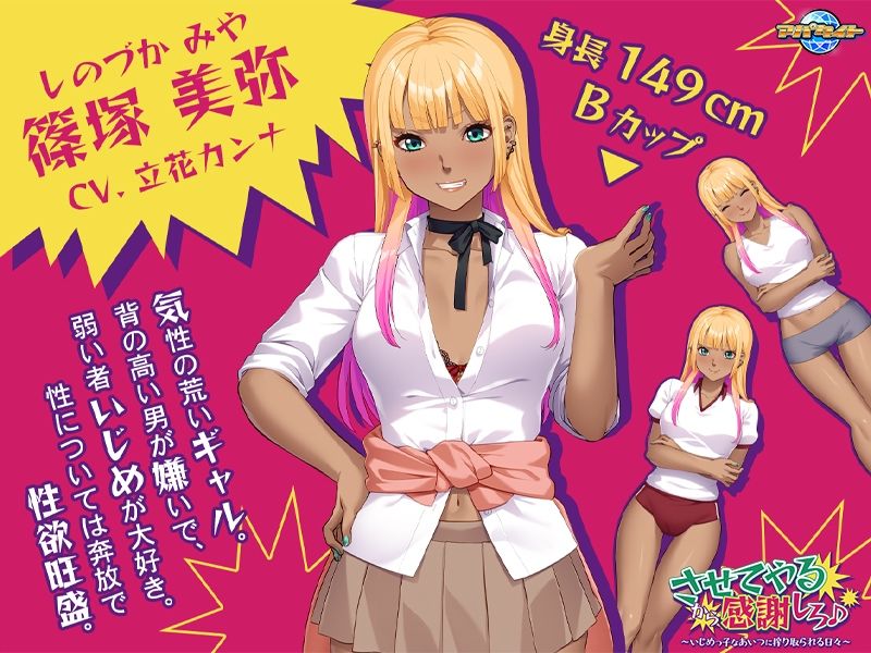 させてやるから感謝しろ♪〜いじめっ子なあいつに搾り取られる日々〜 - サンプル画像 2