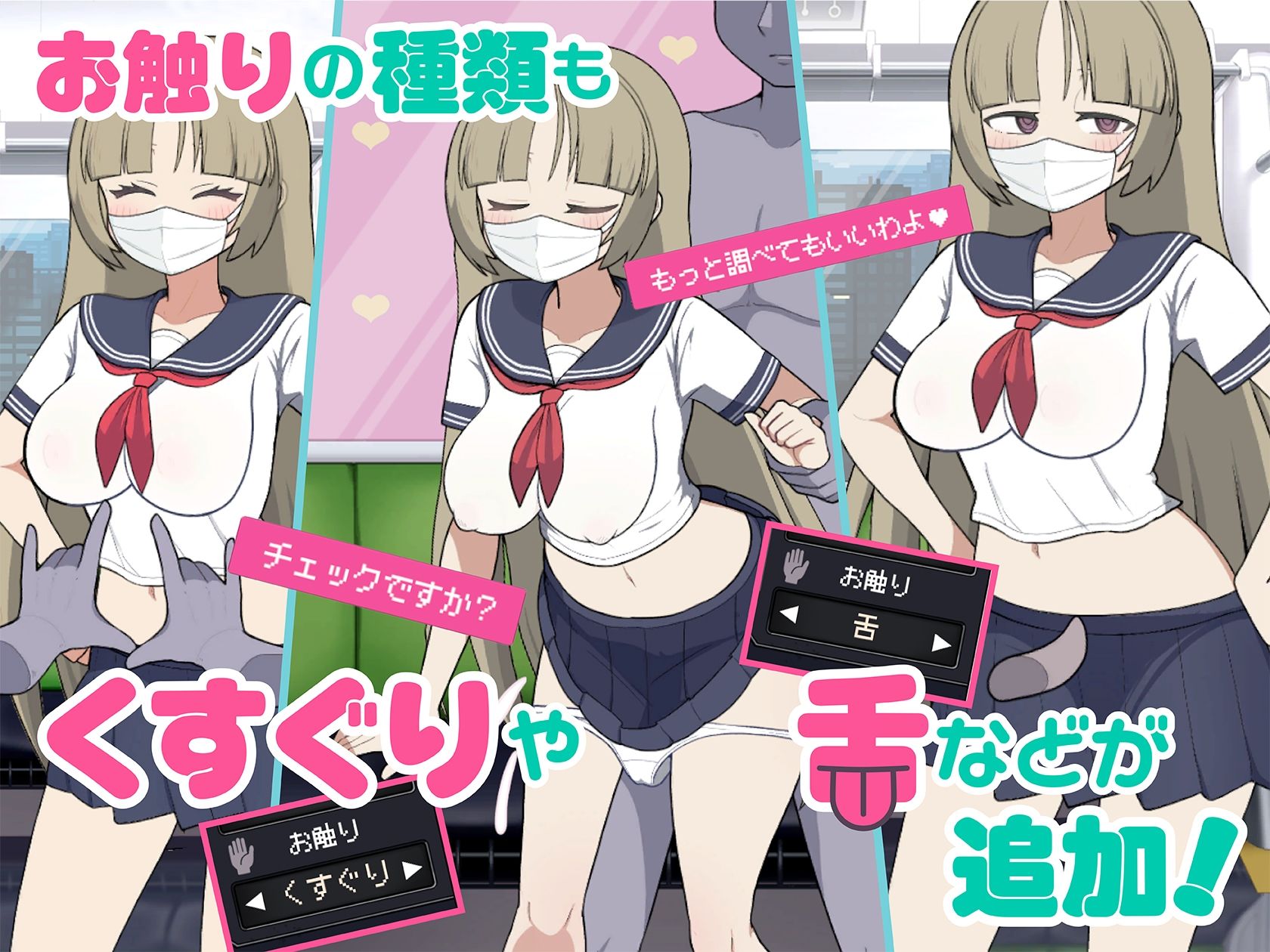 モブ娘電車Ver1.40 - サンプル画像 4