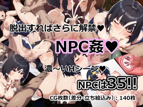 妄想する子〜脱出先は、NPC姦地獄〜 - サンプル画像 2