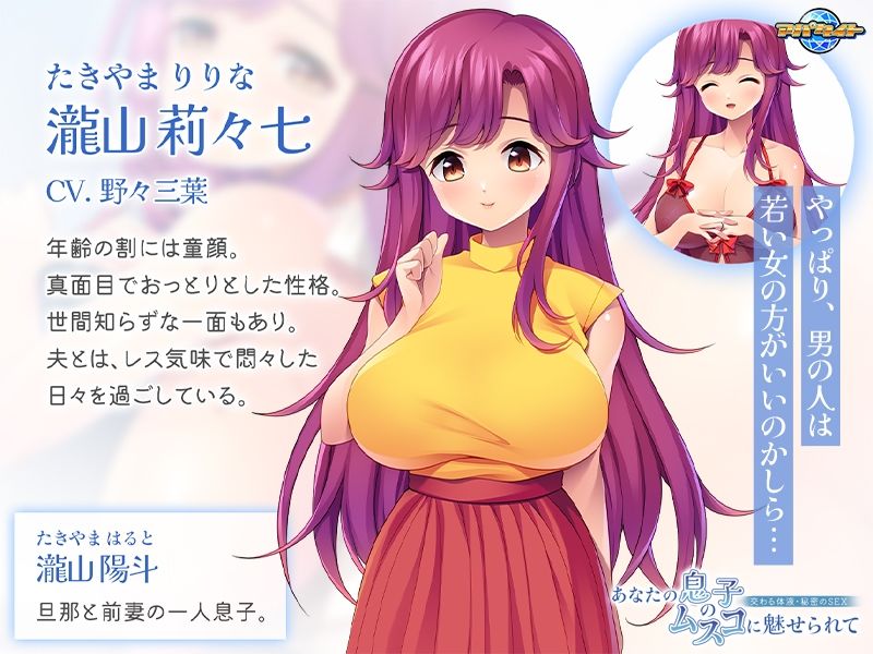 あなたの息子のムスコに魅せられて〜交わる体液・秘密のSEX〜 - サンプル画像 2