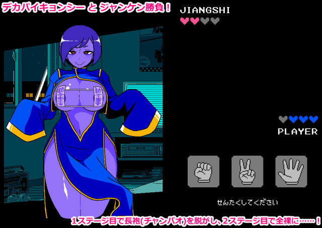 エロじゃんけん キョンシー編 - サンプル画像 1