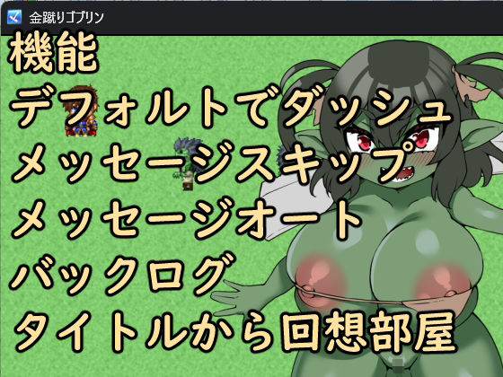 金蹴りゴブリン - サンプル画像 2