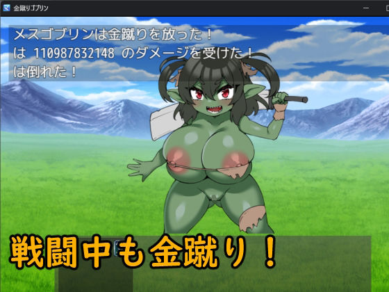 金蹴りゴブリン - サンプル画像 3