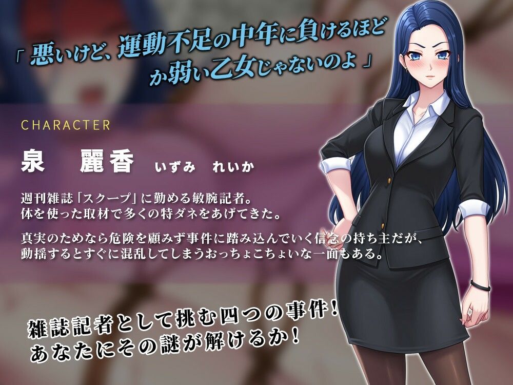 週刊エロ特ダネ！！スクープ〜美人記者、絶望の凌●特集〜 - サンプル画像 1