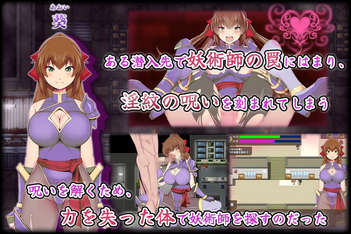 くノ一葵〜妖術師に刻まれし淫紋〜 - サンプル画像 1